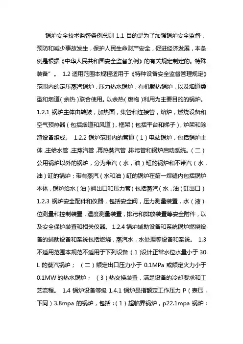 锅炉安全技术监察规程最新版