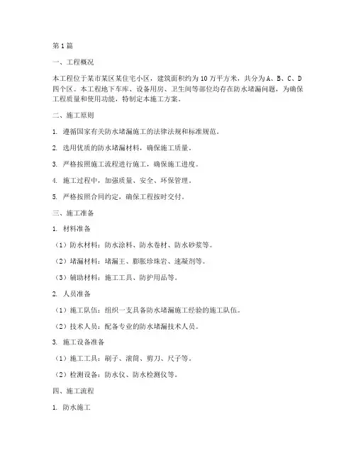 防水堵漏施工方案(3篇)