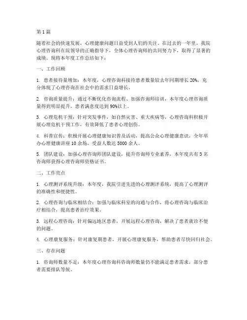 医院心理咨询年度总结(3篇)