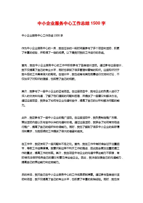 中小企业服务中心工作总结