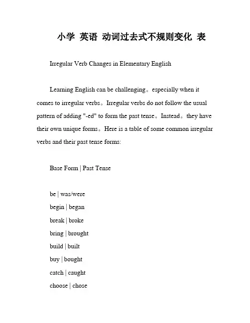 小学 英语 动词过去式不规则变化 表