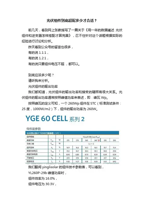 光伏组件到底超配多少才合适？