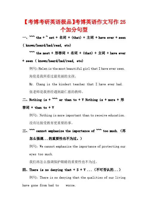 【考博考研英语极品】考博英语作文写作25个加分句型