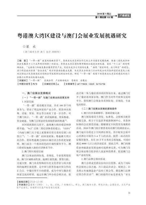 粤港澳大湾区建设与澳门会展业发展机遇研究
