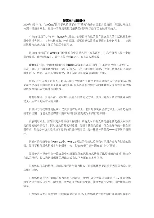 新媒体VS旧媒体