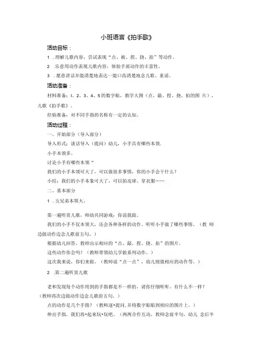 小班语言《拍手歌》公开课教案教学设计课件资料.docx