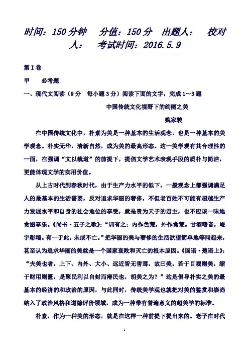 黑龙江省大庆市铁人中学高一下学期期中考试语文试题Word版含答案