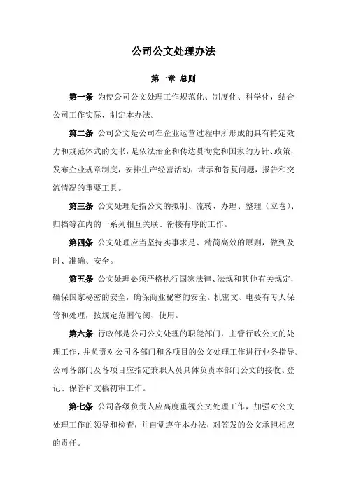 公司公文处理办法