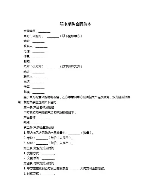 弱电采购合同范本