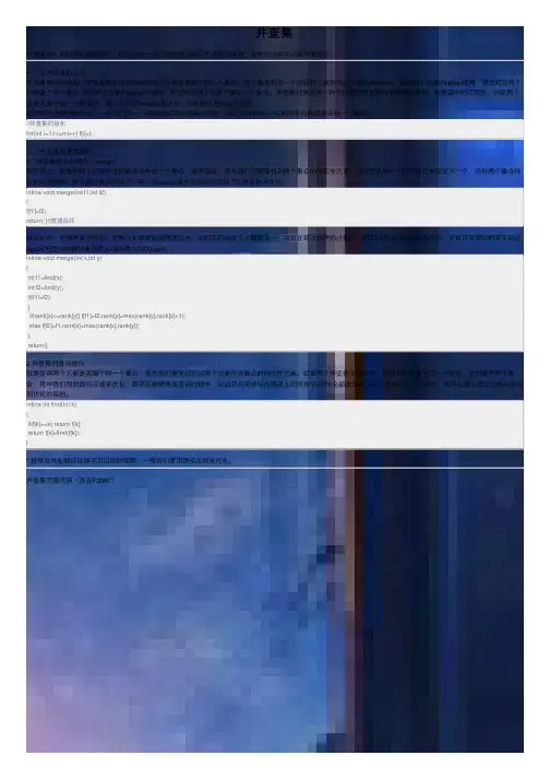 并查集——精选推荐