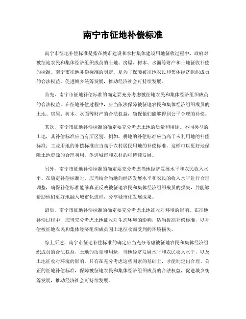 南宁市征地补偿标准