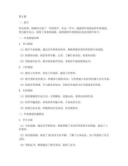 年度规划自身总结报告(3篇)