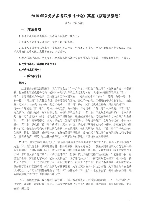 2019年420联考《申论》真题(福县级卷)参考答案