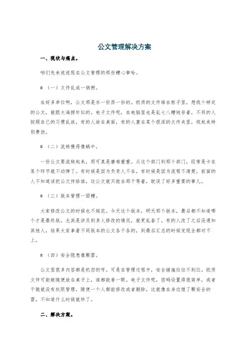 公文管理解决方案