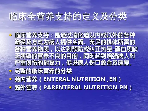 神经科病人营养治PPT课件