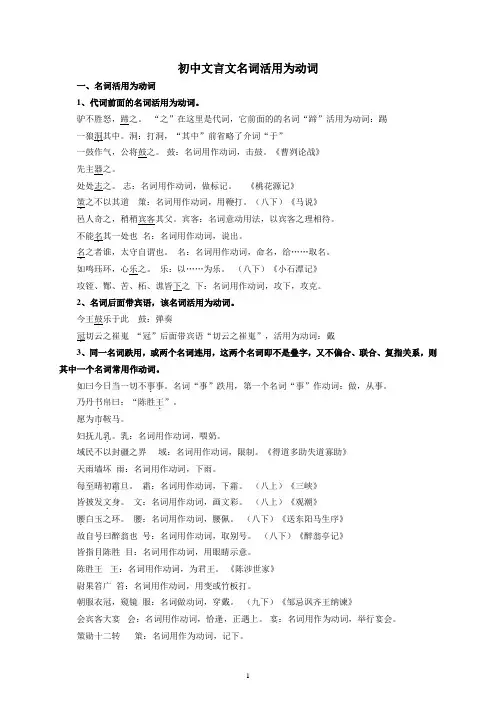 初中文言文中名词活用为动词
