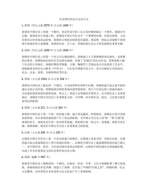 历史朝代知识点总结大全