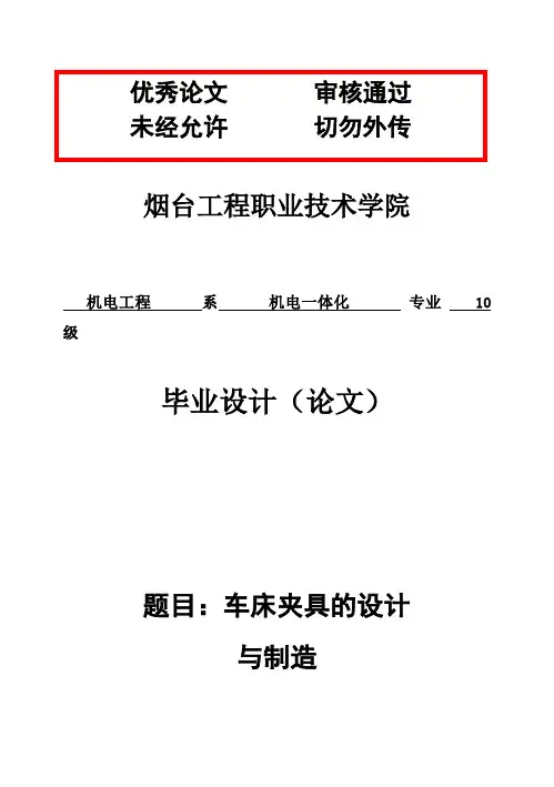 (完整版)机床夹具的设计毕业设计论文