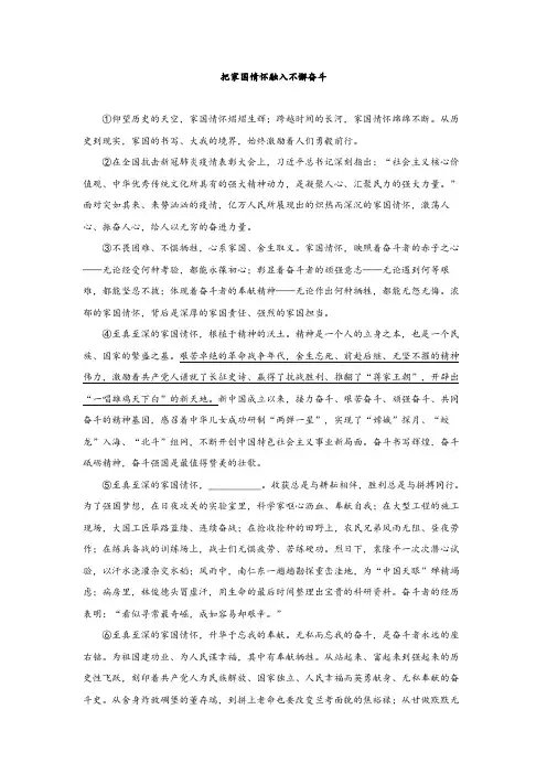 2023年中考语文复习议论文阅读理解：把家国情怀融入不懈奋斗