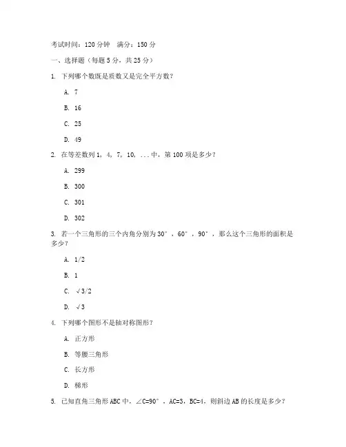 七年级上册数学超难试卷