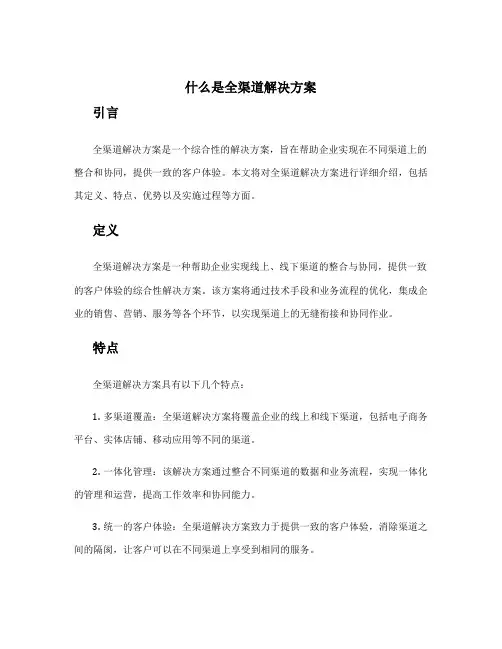 什么是全渠道解决方案