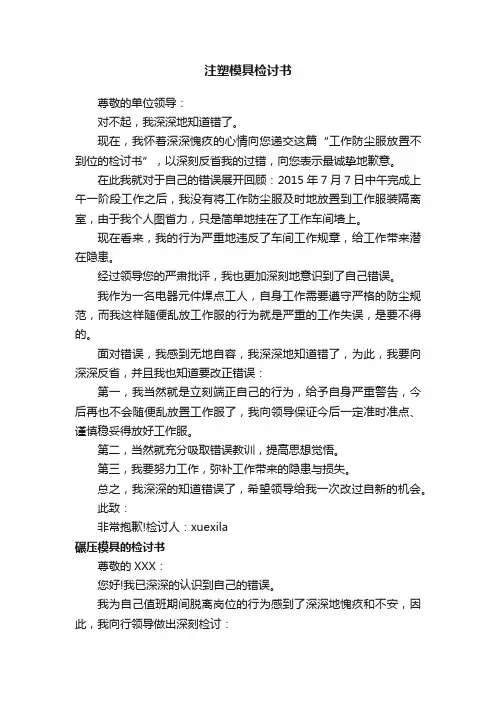 注塑模具检讨书
