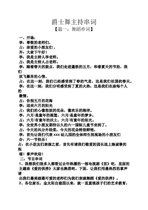 爵士舞主持串词