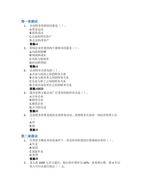 财务管理学(重庆工商大学)智慧树知到答案章节测试2023年