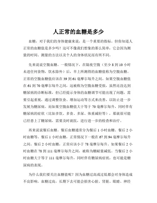 人正常的血糖是多少
