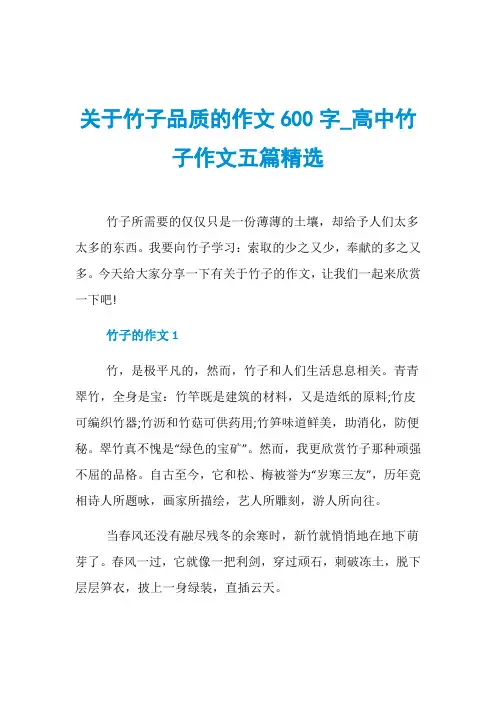 关于竹子品质的作文600字_高中竹子作文五篇精选