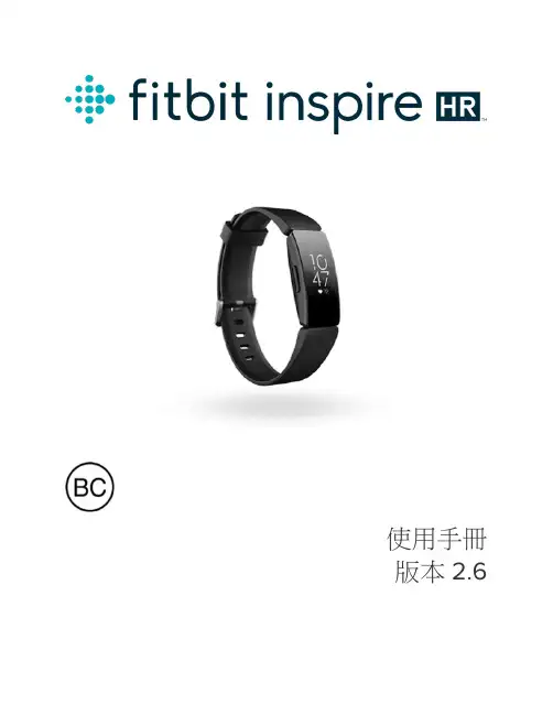 Fitbit Inspire HR 手冊 V2.6说明书
