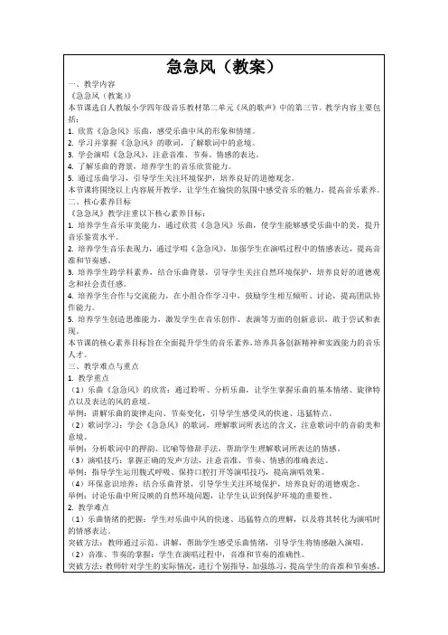 急急风(教案)