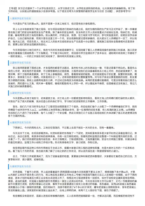 建筑学生实习日志【12篇】