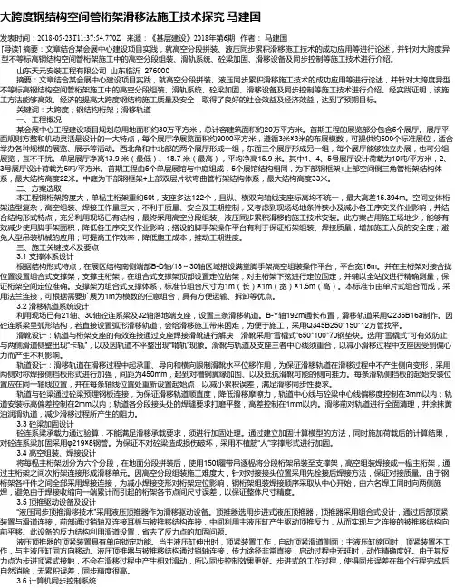 大跨度钢结构空间管桁架滑移法施工技术探究   马建国