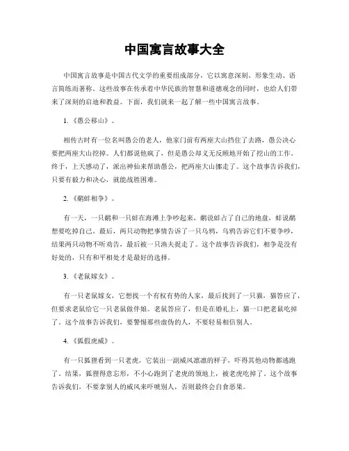 中国寓言故事大全