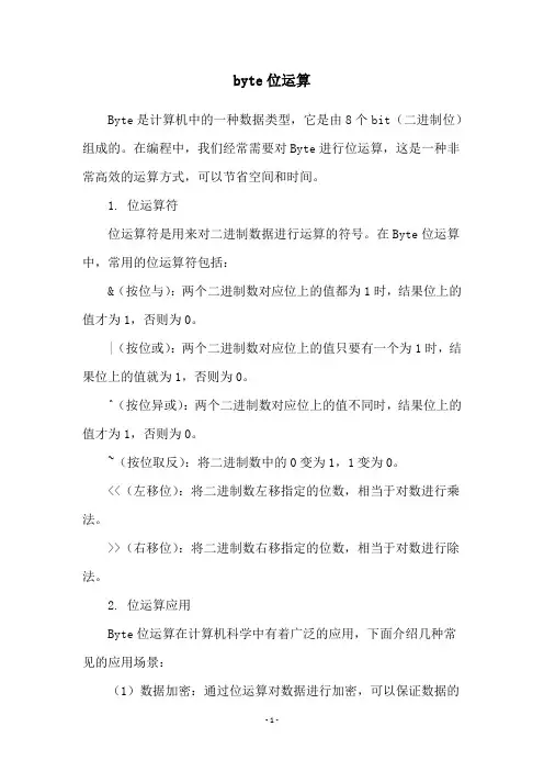 byte位运算