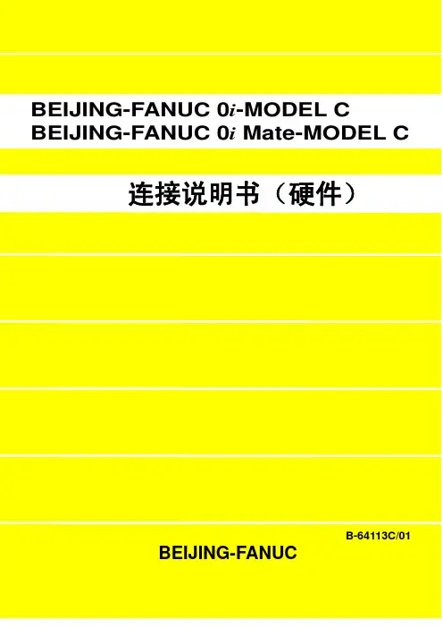 FANUC Series 系统OI 0i-C连接说明书(硬件)手册B-64113