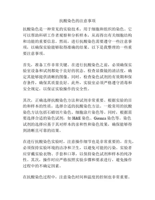 抗酸染色的注意事项