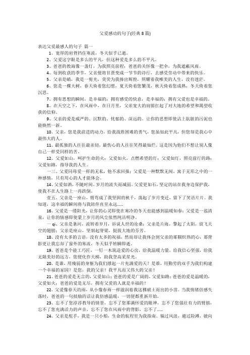 父爱感动的句子(经典8篇)
