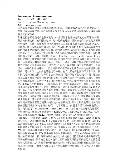 传感器固定方式