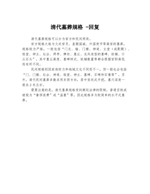 清代墓葬规格 -回复