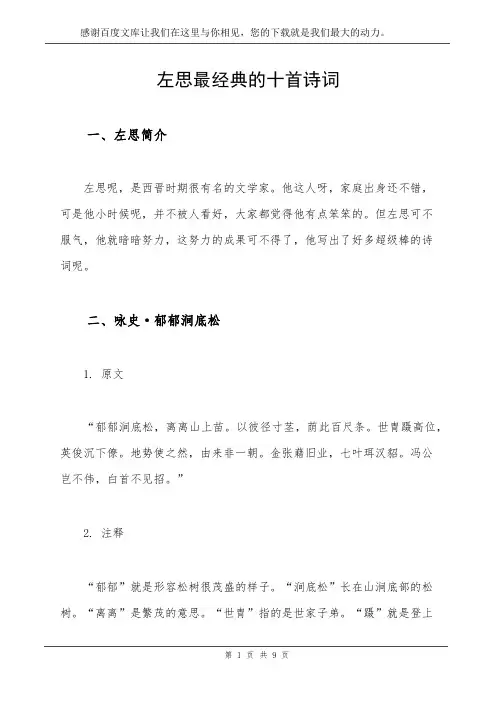 左思最经典的十首诗词