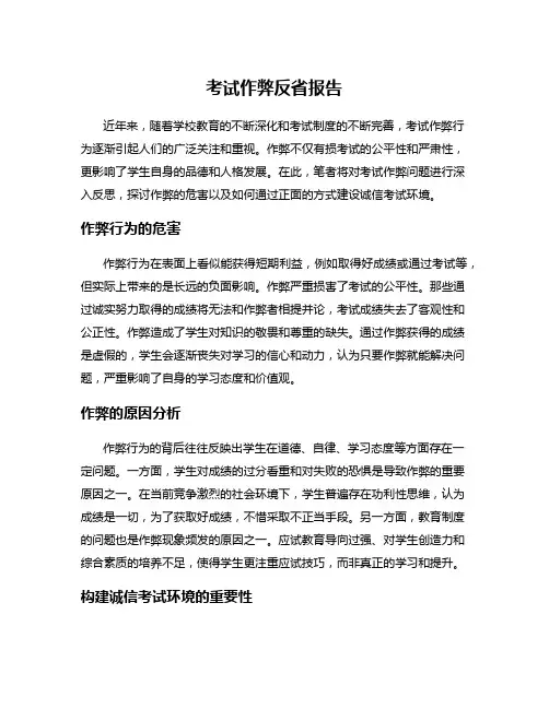 考试作弊反省报告