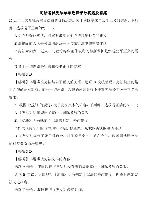 司法考试宪法单项选择部分真题及答案