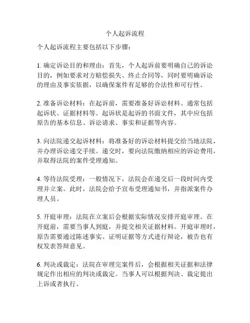 个人起诉流程