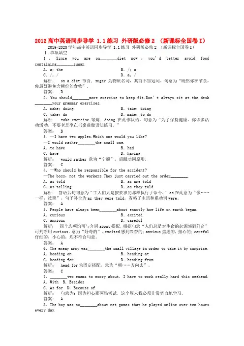 2019-2020学年高中英语同步导学 1.1练习 外研版必修2 (新课标全国卷I).doc