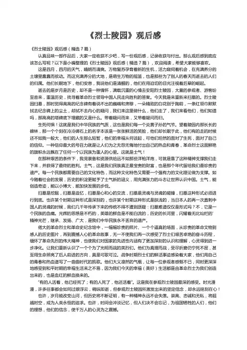 《烈士陵园》观后感（精选7篇）