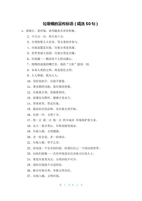 垃圾桶的宣传标语（精选50句）