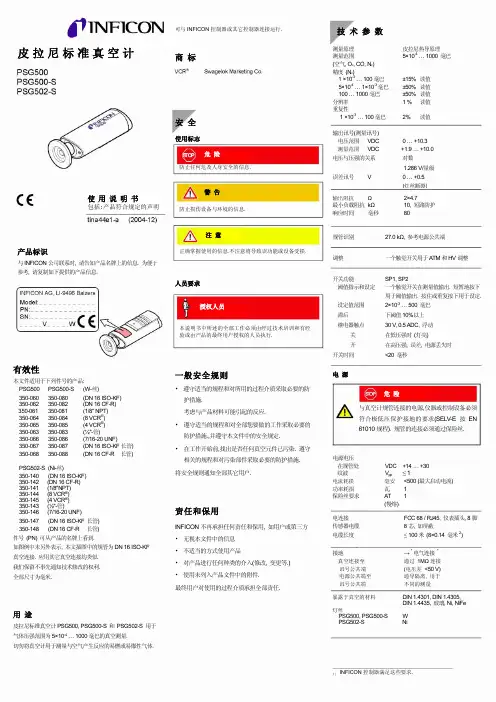 真空计PSG500说明书