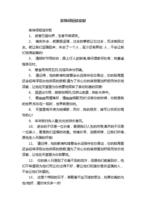 哀悼词短信安慰